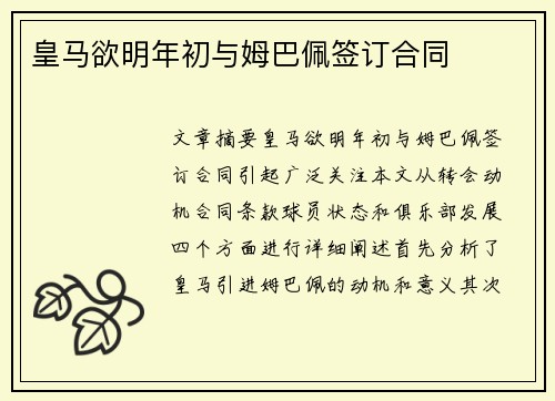 皇马欲明年初与姆巴佩签订合同